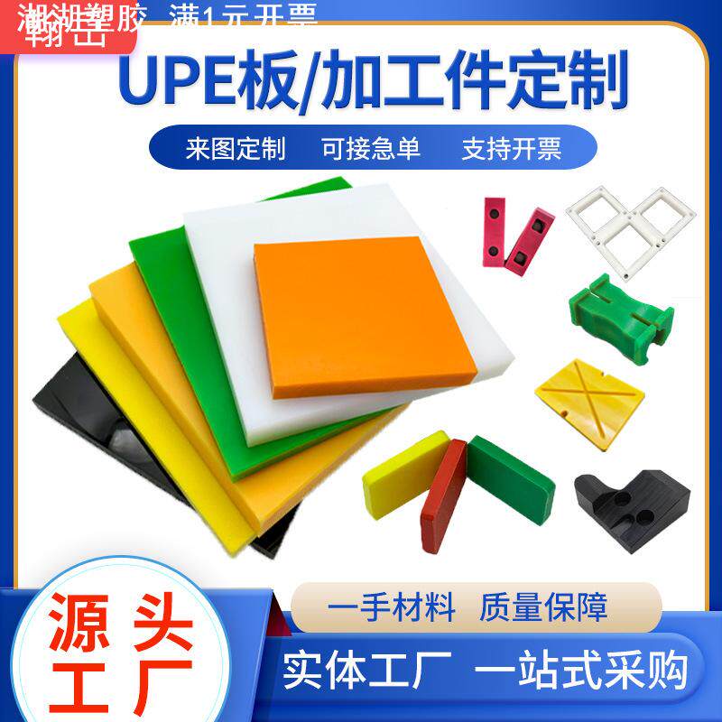 UHMWPE板UPE板高密度聚乙烯板防辐射含硼超高分子量聚乙烯板