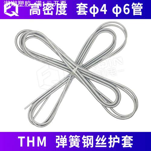 THM弹簧护套钢丝护套软弹簧管4mm6mm润滑气管尼龙油管弹簧保护套