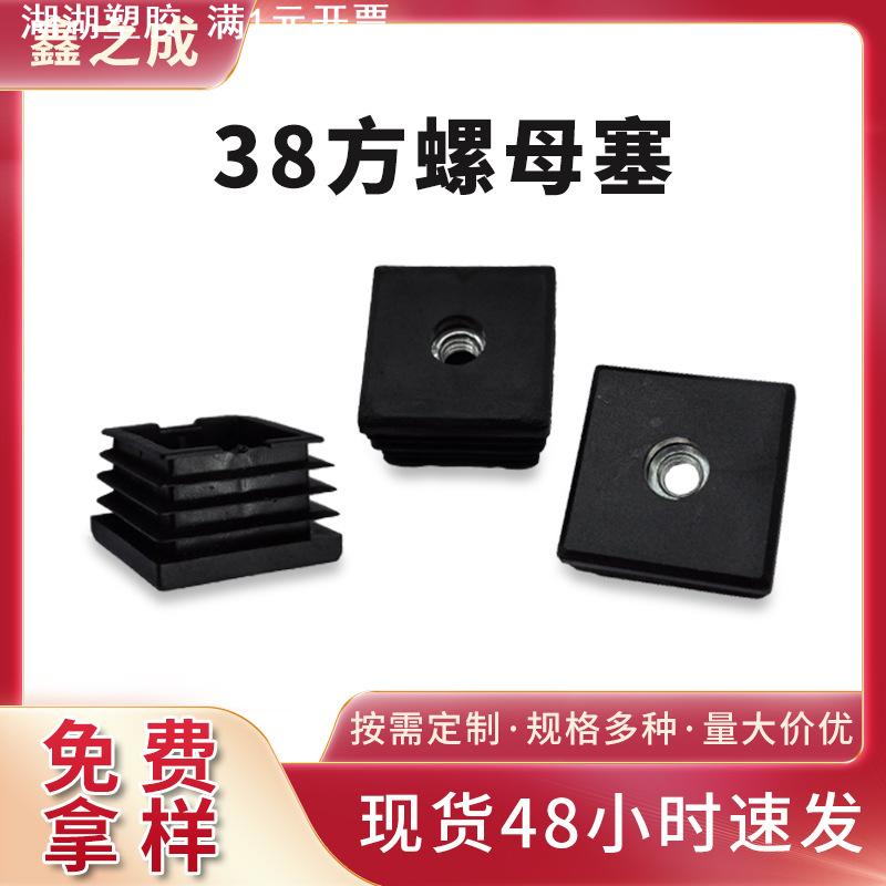 M8*38方管螺母塞脚塞 可调节方形堵头桌腿增高塑料脚垫套图片