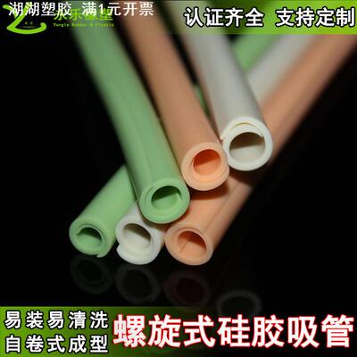 现货螺旋式硅胶吸管 榨汁机果汁机用食品级自卷吸管循环开口吸管