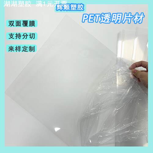 源头工厂 PET透明片材 双面覆膜吸塑印刷塑料胶片 包装窗口片材料