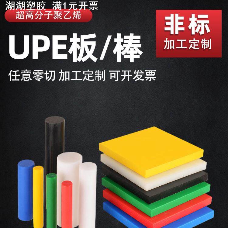 进口UPE板 黑色防静电UPE板超高分子量聚乙烯棒HUMW-PE超高分子量