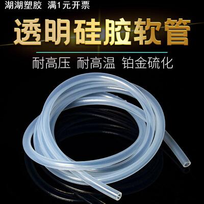 透明硅胶管食品级无味饮水机家用耐高温工业硅橡胶水管硅胶软管