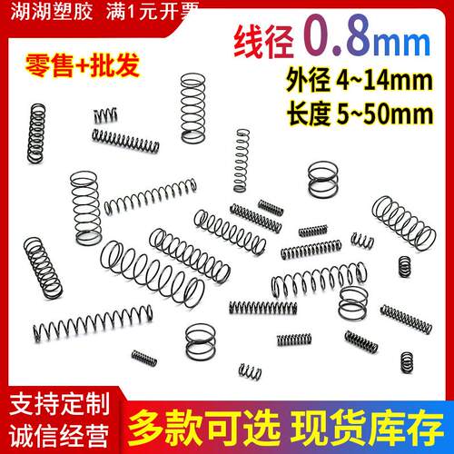 弹簧线径0.8mm 外径4-14mmY型大小压簧压缩黄压力回位减震弹簧钢