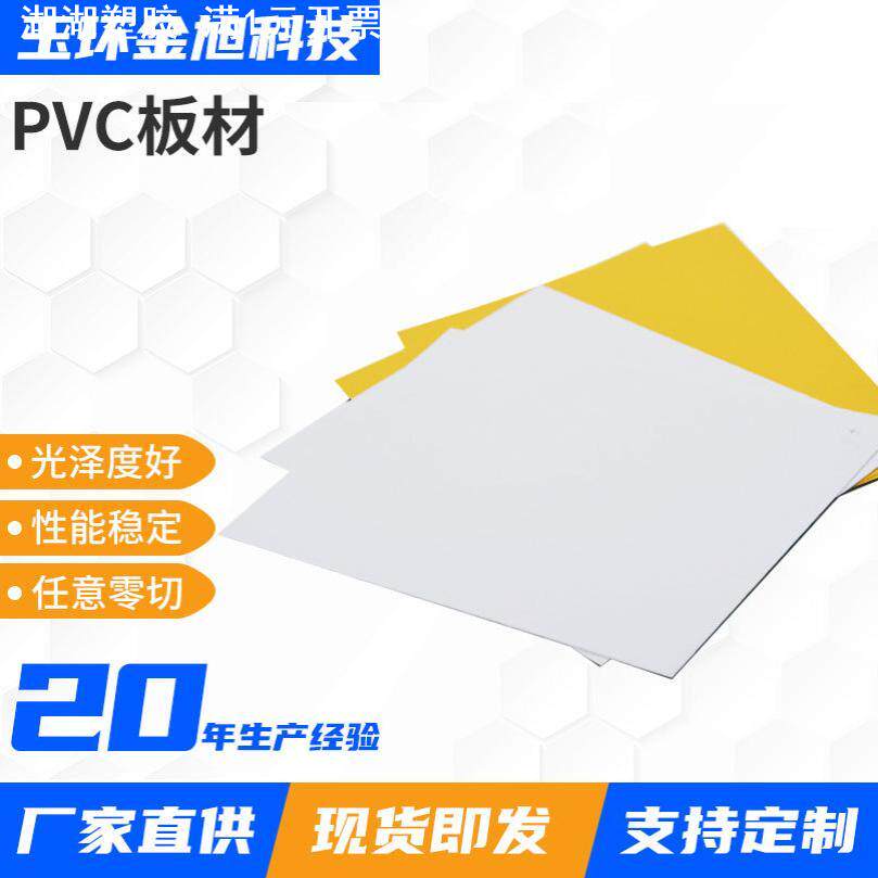 金旭白色PVC板材相框硬质吸塑片高透PVC塑料板服装模板片材