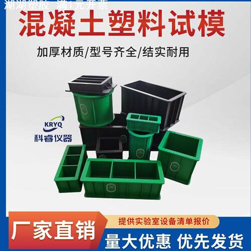 塑料150混凝土试压模70.7试块盒100砼三联模具混凝土抗渗抗折试模