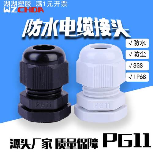 直供PG11尼龙电缆密封接头家用塑料防水固定尼龙头格兰头