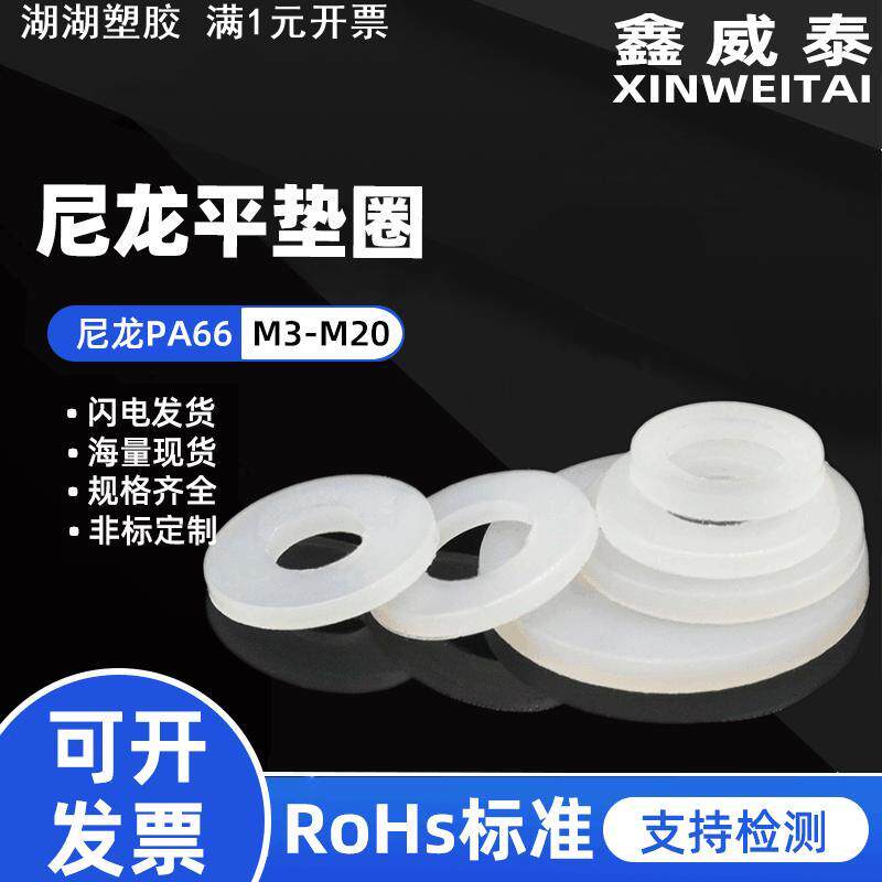 直供M2-M24白色尼龙平垫圈PA66介子塑料垫片绝缘尼龙圆形垫圈