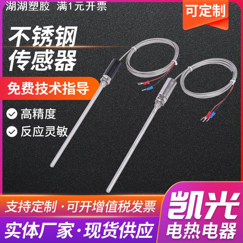 不锈钢传感器螺纹热电偶温控仪K型探头探针式温度感温线1米传感器