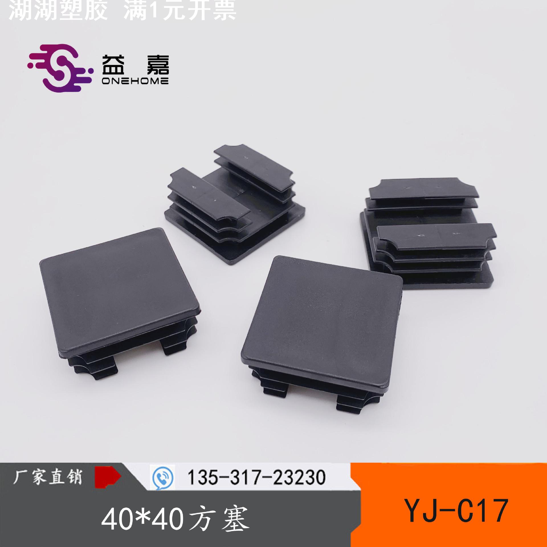40x40塑胶方塞 家具配件 塑胶管内塞 塑胶堵头 方管堵
