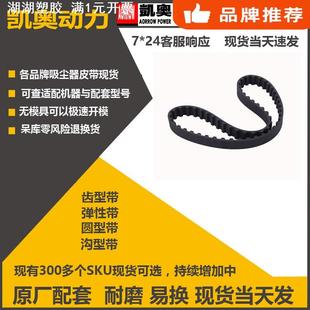 205285同步皮带 BISSELL必胜吸尘器1626486配件eb24010齿型743411