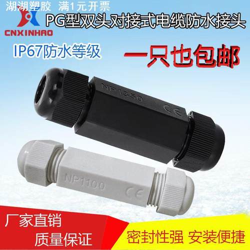 双头尼龙塑料电缆防水对接接头 双头对接连接器葛兰头PG11 PG13.5