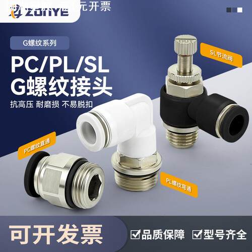 G螺纹气动接头PC8-G02节流阀SL10-G03密封圈PL6-G01气管快速接头