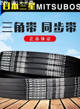三星MITSUBOSHI三角带 SPA732到2200高速传动皮带大全进口正品