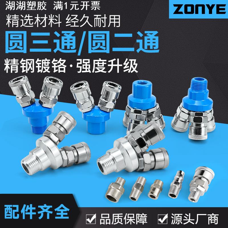 精品C式快速接头 SMY圆三通/三插/空压机三通/气动三通SMV圆二通图片