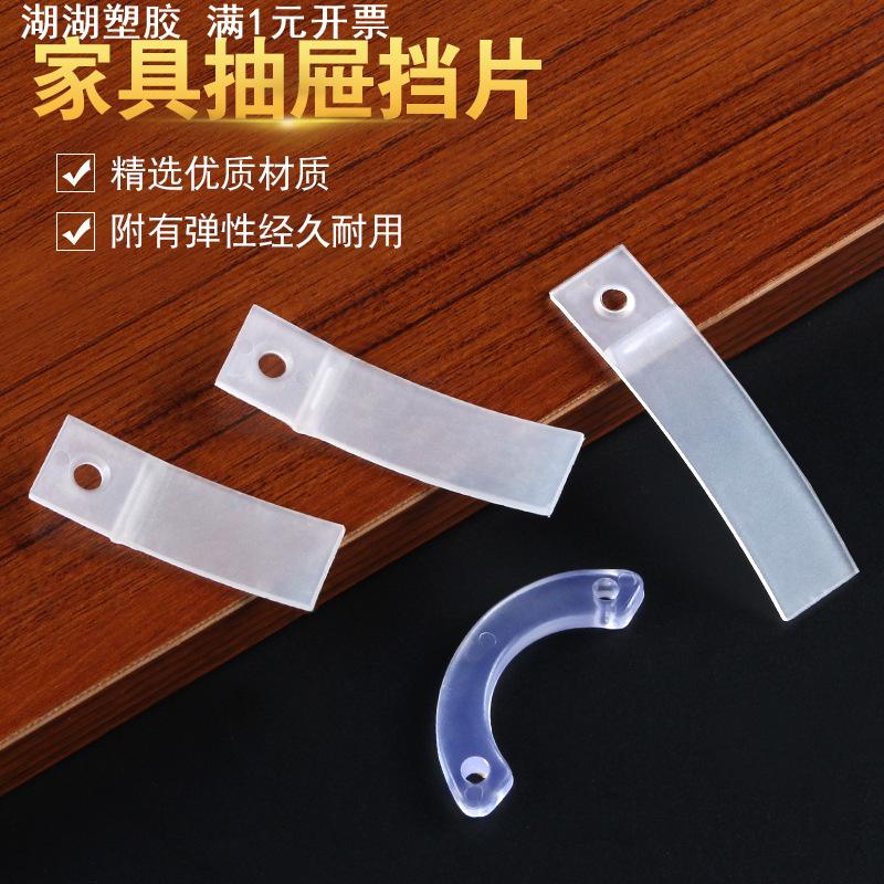 品优家具五金抽屉塑料挡片月型橱柜抽屉挡片白色透明尼龙塑胶挡片
