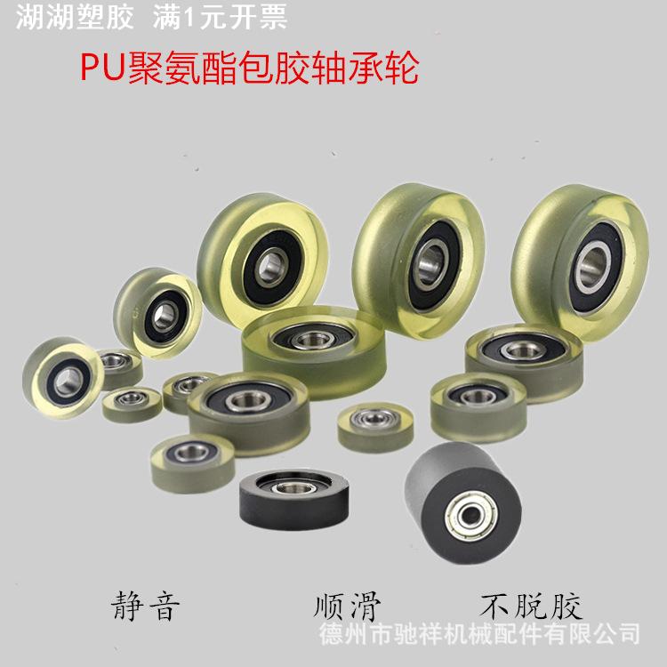 PU胶轮滚轮导轮聚氨酯胶轮包胶成型轴承包胶轴承滑轮