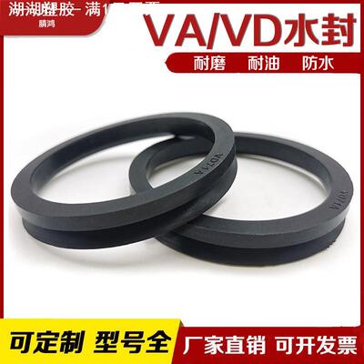 VA水封密封圈VD电机旋转无骨架轴封耐磨油耐高温丁腈橡胶防尘油封