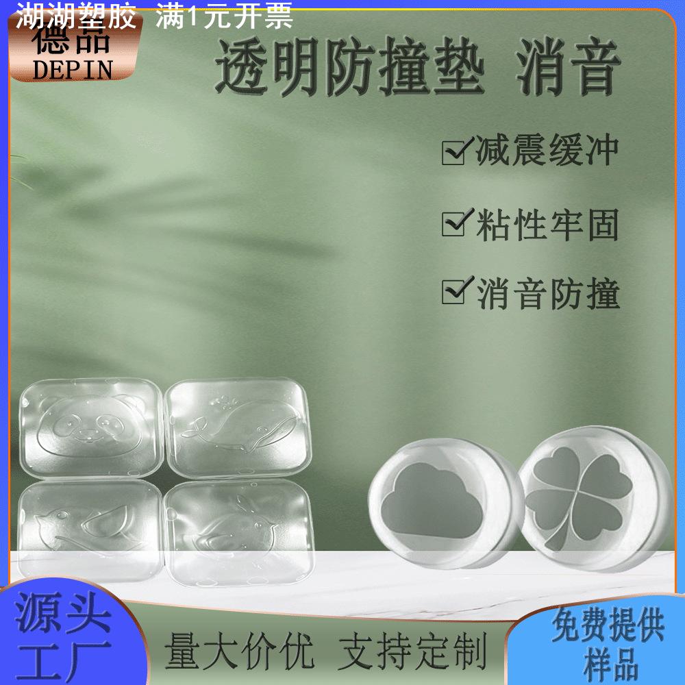 透明硅胶门把手防撞垫加厚 卡通自粘橱柜消音贴 门挡防碰撞缓冲贴