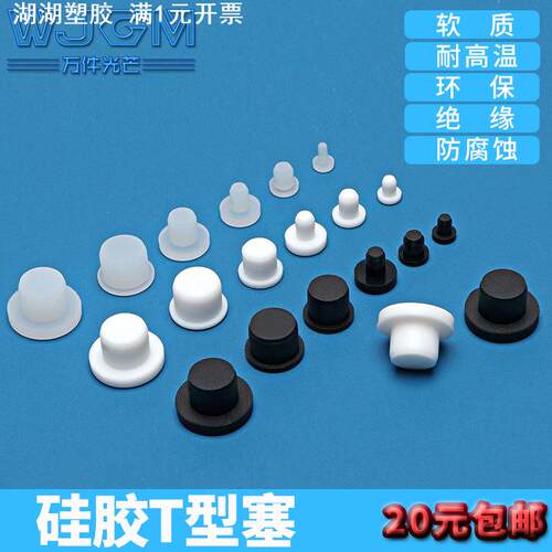 耐高温硅胶堵头减震橡胶T型塞子黑色软质皮垫实心圆孔塞扣式闷盖