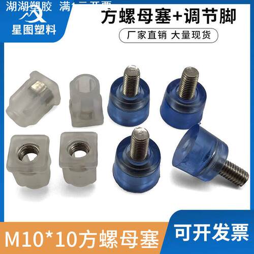 M5*10*10方螺母塞可调脚不锈钢管塞可调节内塞螺母塑料堵头置物架