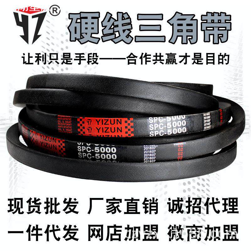 一尊牌硬线高品质工业机器耐磨橡胶三角传动皮带SPC型3450到4900