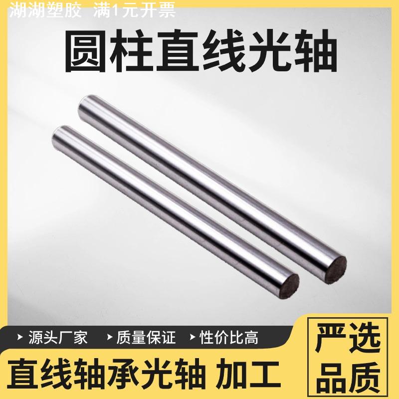圆柱直线轴承光轴 硬轴抗腐蚀防锈镀铬棒光杆导轨活塞杆供应加工