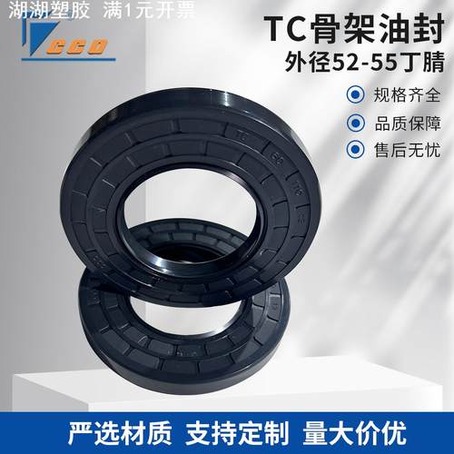 外径52-55TC丁腈橡胶骨架油封现货工业密封圈现货速发油封