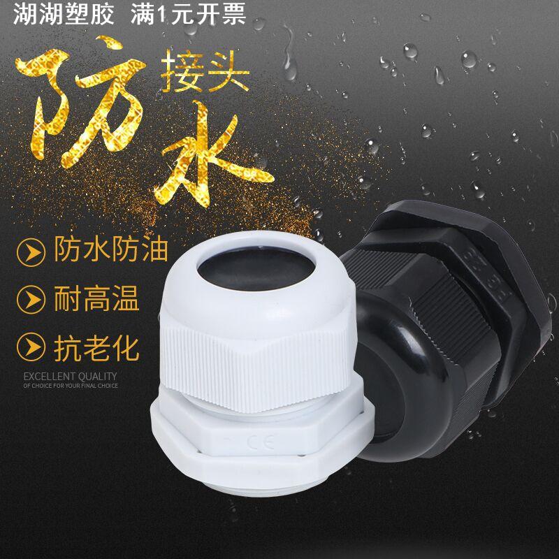 电缆接头 防水电缆接头 尼龙固定头 M16*1.5封口加厚 格兰头