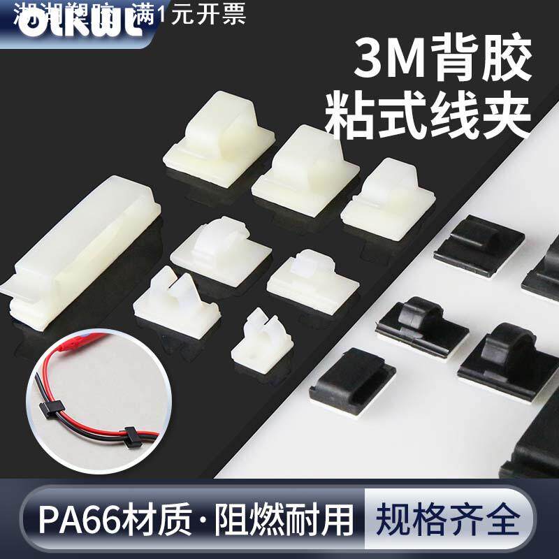 粘式快速理线器电线定位线夹大中小号捆扎固定器多线路整理固定座