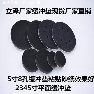海绵缓冲垫 保护垫气动干磨机缓冲垫砂纸抛光盘2345寸8孔有不带孔