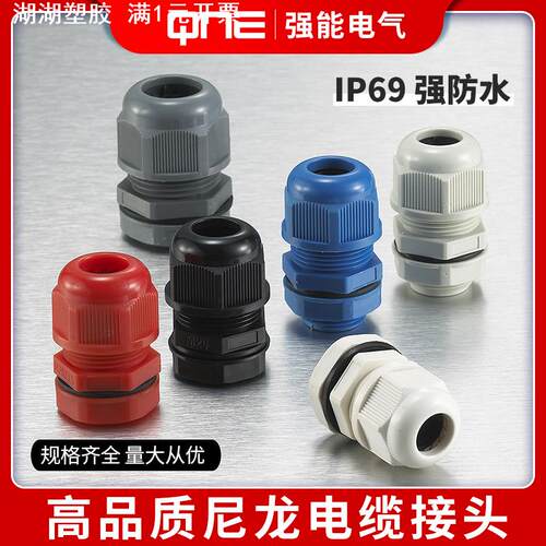 PG/M/G/NPT尼龙电缆接头防水格兰头夹紧头IP68连接器塑料密封葛兰