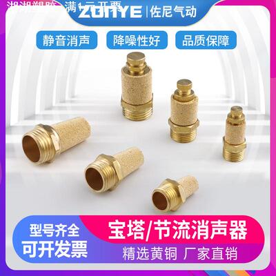 气动电磁阀铜节流长头宝塔消声器BSL-01寸2/3/4分可调BESL消音器
