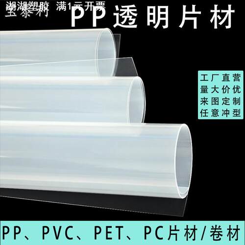 透明pp片材单双镜面pe胶片分隔页 文件袋pp片 吊牌磨砂塑料板薄片