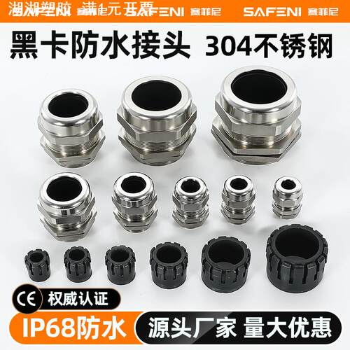 防水接头 304不锈钢电缆防水防爆格兰头金属夹紧密封性葛兰头M/PG