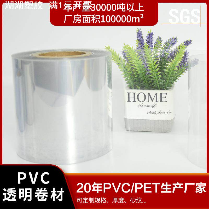 PVC片材阻燃包装印刷多规格厚度宽幅本色覆膜带蓝光透明PVC卷材