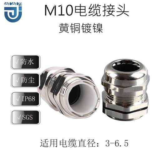 直供M10金属电缆接头固定防水密封接头黄铜镀镍格兰头