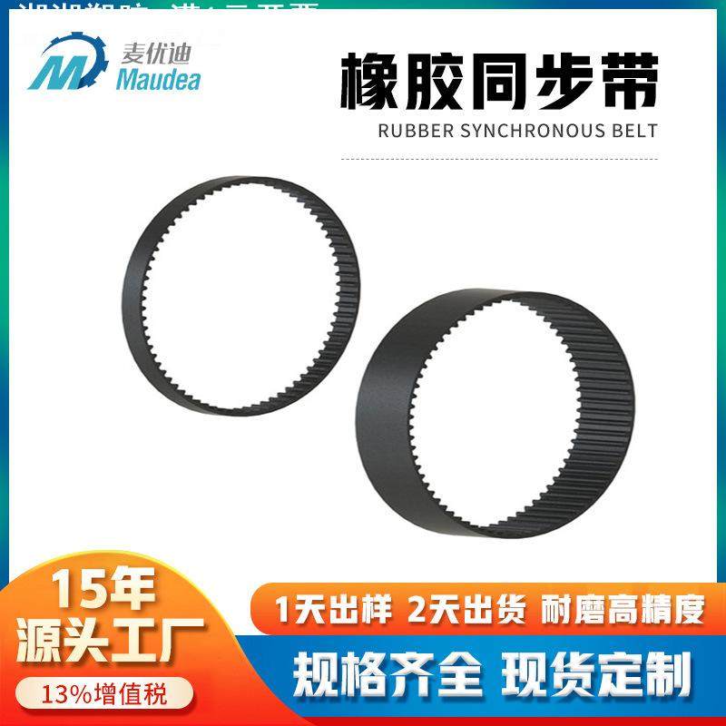 直销橡胶同步带STD2M/S/S4.5M/S5M/S8M/S14M耐高温同步皮带