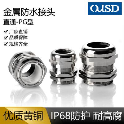 金属防水电缆接头 黄铜镀镍格兰头 PG7-63密封葛兰头 固定填料函