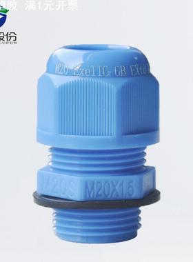 蓝色尼龙电缆防水接头Exe增安粉尘防爆塑料格兰头M牙PG牙G牙NPT牙
