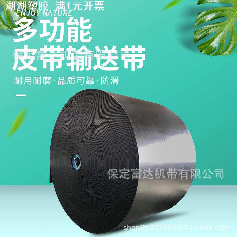 橡胶输送带定 制工业矿山裙边环形高温阻燃帆布尼龙输送带传送带