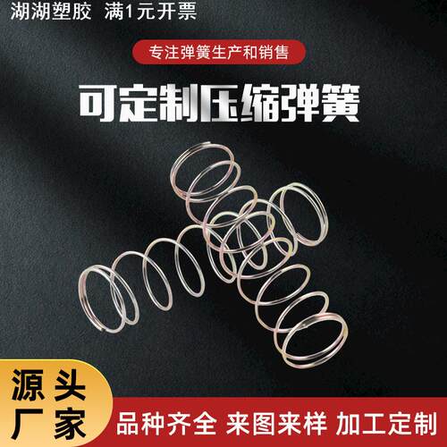 304不锈钢弹簧压簧小弹簧压缩减震回位弹簧大线径避震机械压缩簧