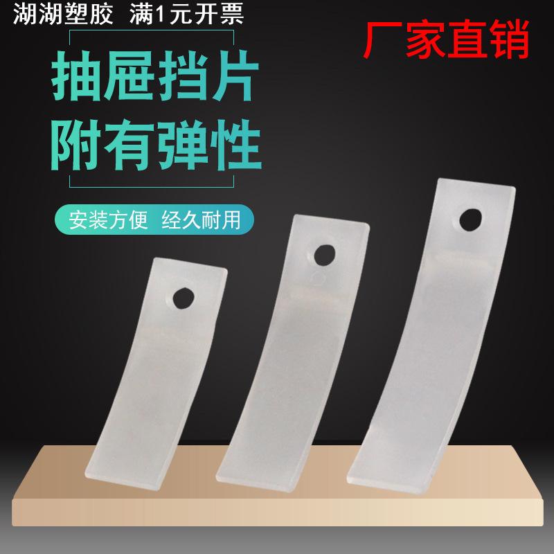 品优橱柜抽屉塑料挡片白色透明塑胶挡片防倒橱柜抽屉塑料防滑挡片