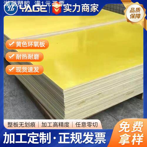 现货零切黄色绿色绝缘板耐热耐磨3240环氧板FR4玻纤板当天发