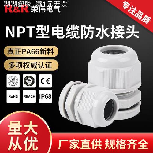电缆防水接头 IP68尼龙密封电缆固定头NPT美制塑料连接器格兰头