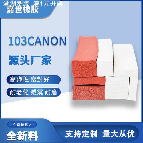 硅胶发泡条防撞减震海绵异形方条扁条矩形防水橡胶密封条