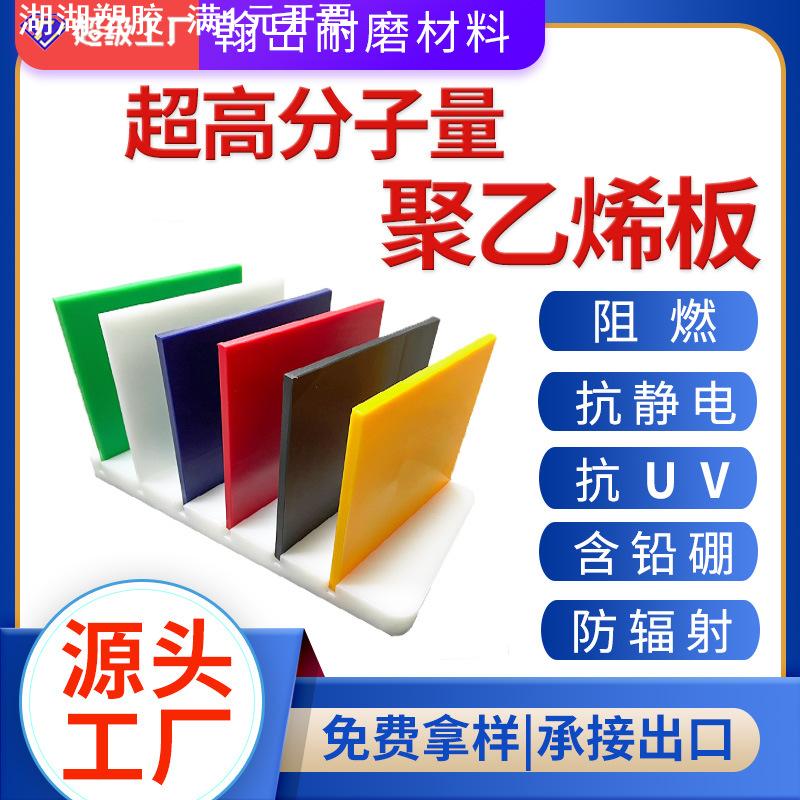 阻燃UPE板抗静电UHMWPE板防辐射超高分子量聚乙烯板含硼聚乙烯板