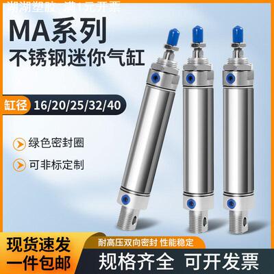 小型气动不锈钢迷你气缸MA16/20/25/32/40-25*50X75X100x150x200S
