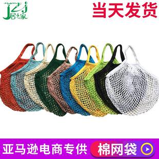 手提式棉网袋超市购物网袋蔬菜水果网兜子镂空袋棉线涤纶网袋