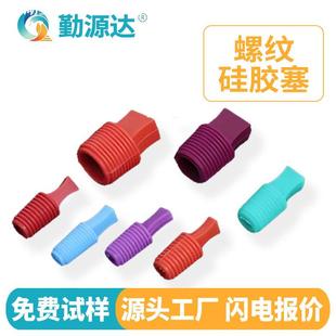 耐高温螺纹硅胶塞电镀螺纹塞彩色密封防水橡胶堵头空心硅胶套堵头